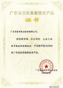 海口逸凡企业文化与发展有限公司火炬气回收串联液环压缩机组获2020年广东省名优高新技术产品称号